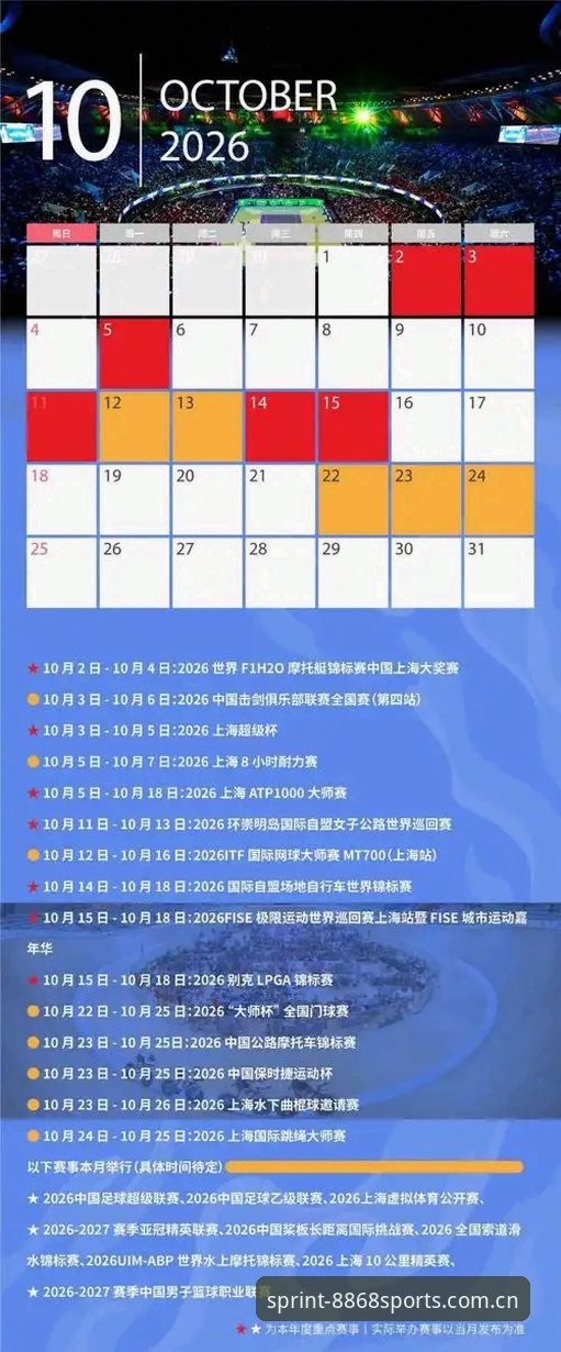 8868体育2026新版平台详解：最新体育赛事入口与功能指南